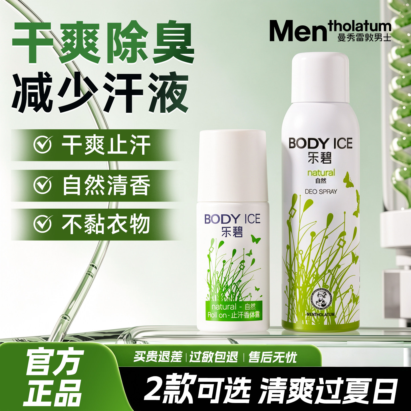 曼秀雷敦乐碧腋下除臭止汗露滚珠走珠喷雾女男士去异味狐臭味香体