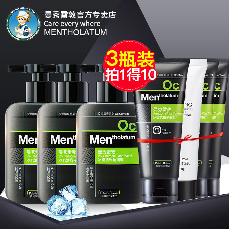 曼秀雷敦洗面奶男士专用控油祛痘送美白去黑头洁面乳旗舰店除螨虫