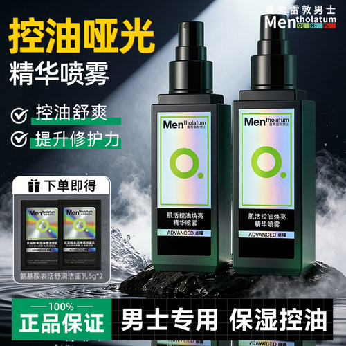 曼秀雷敦男士专用控油精华水喷雾