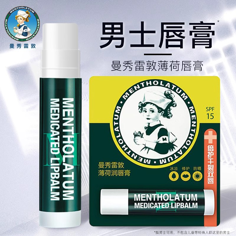 曼秀雷敦男士润唇膏保湿补水滋润专用护嘴唇防干裂正品官方旗舰店