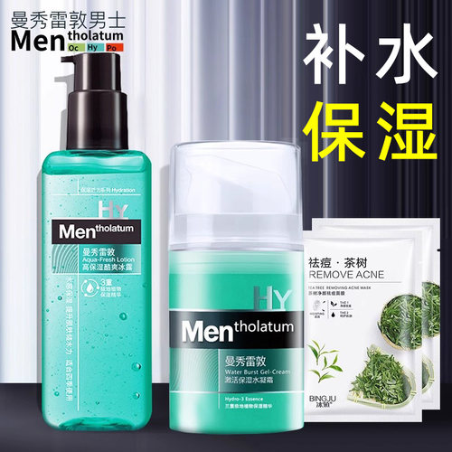 曼秀雷敦男士护肤品全套装水乳补水保湿滋润男生爽肤水擦脸油秋冬 - 封面
