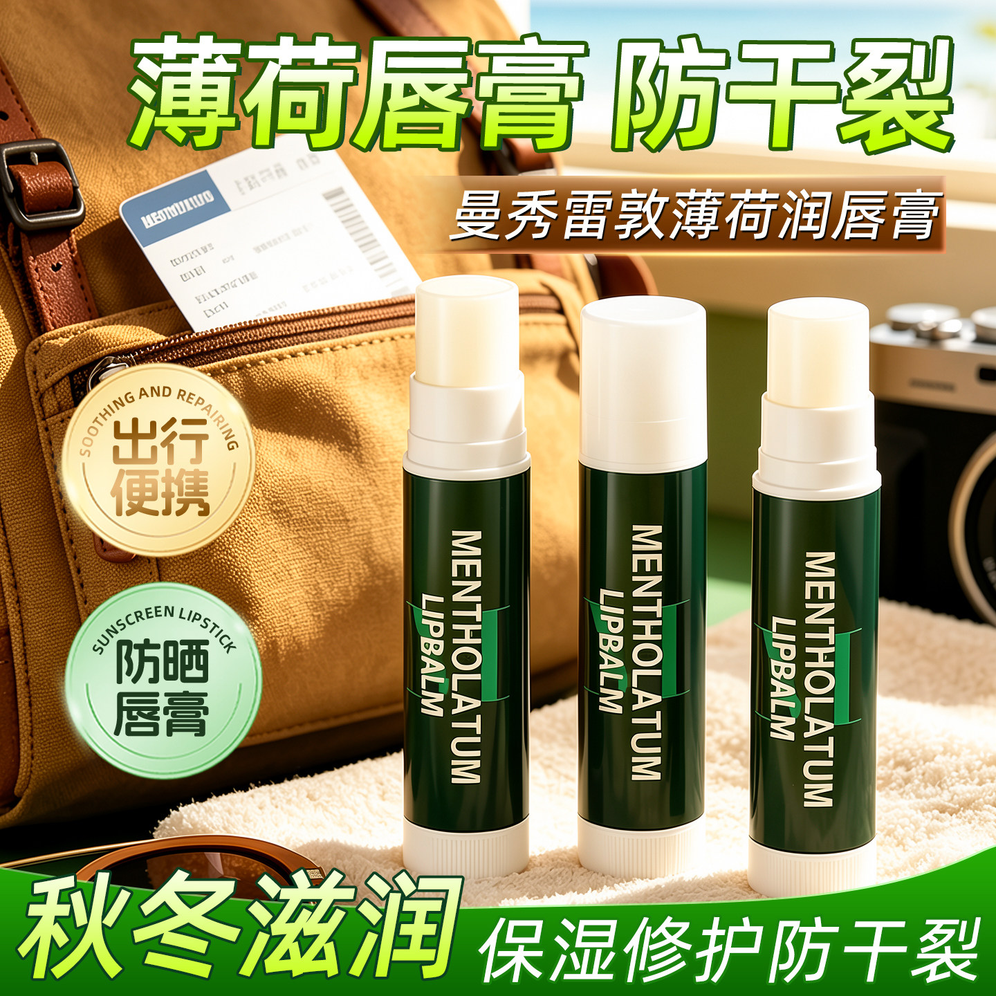 曼秀雷敦补水保湿防干裂润唇膏图片