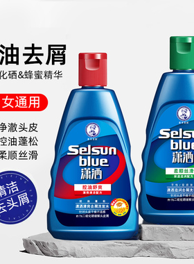 曼秀雷敦selsun潇洒洗发水去屑控油蓬松无硅油二硫化硒男士女正品