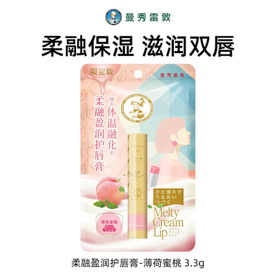 曼秀雷敦柔融润唇膏正品保证