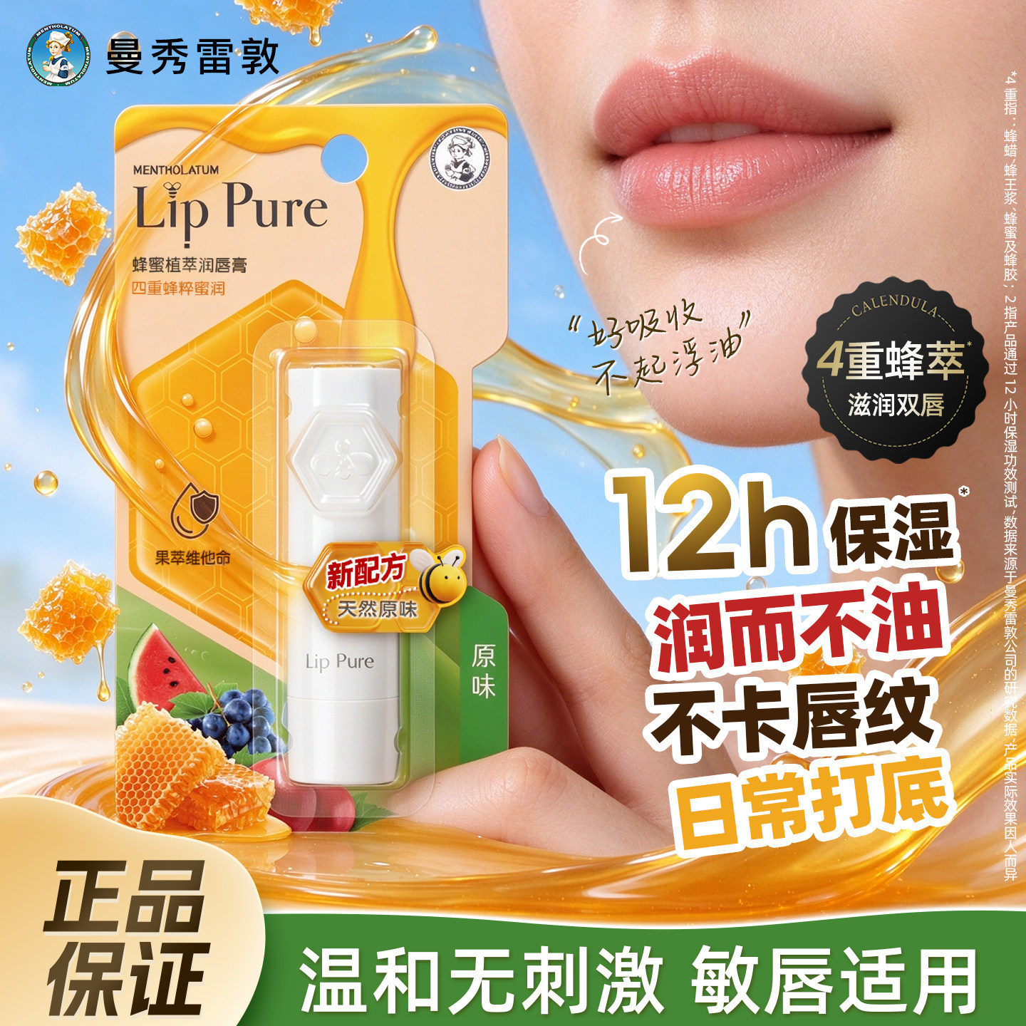 曼秀雷敦滋润唇膏女保湿补水护唇油口油小蜜油蜂蜜口红打底淡唇纹