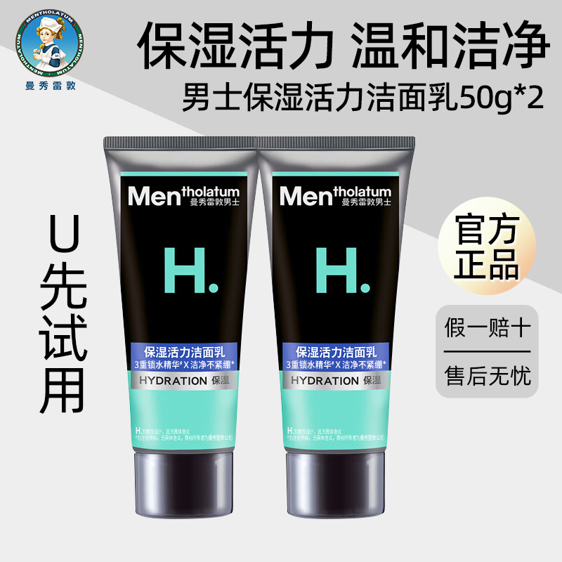 曼秀雷敦保湿活力官方正品洁面乳