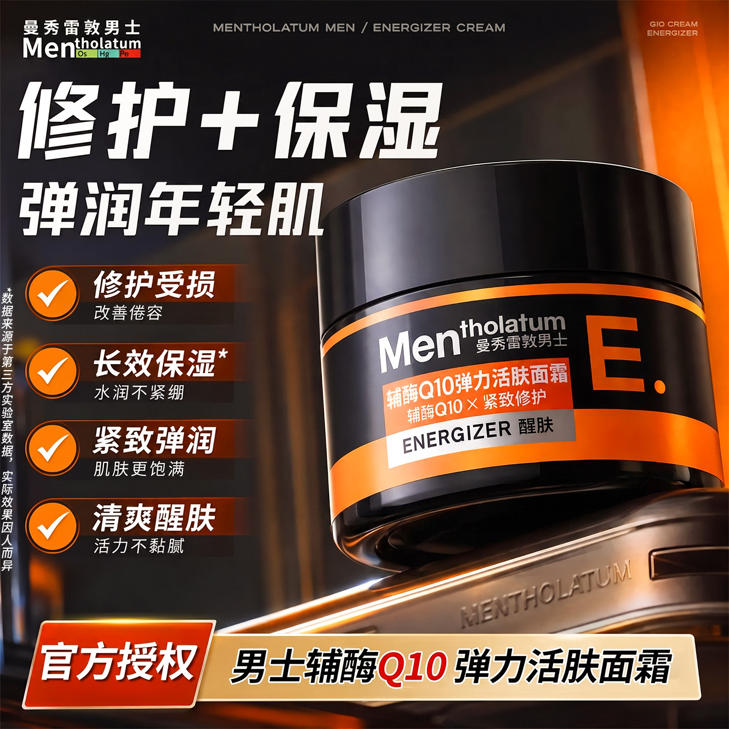 曼秀雷敦男士辅酶Q10弹力面霜紧致修护保湿滋润肤官方正品旗舰店