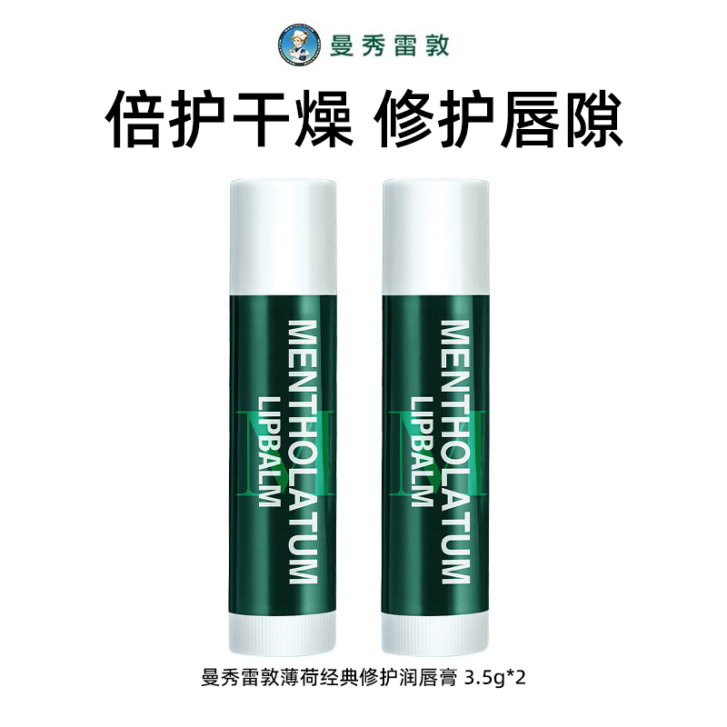 曼秀雷敦无色薄荷润唇膏男滋润保湿防干裂口红打底女秋冬护唇口油
