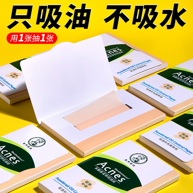 曼秀雷敦吸油纸面部女控油脸部面纸擦脸去油补妆男士蜜粉学生便捷