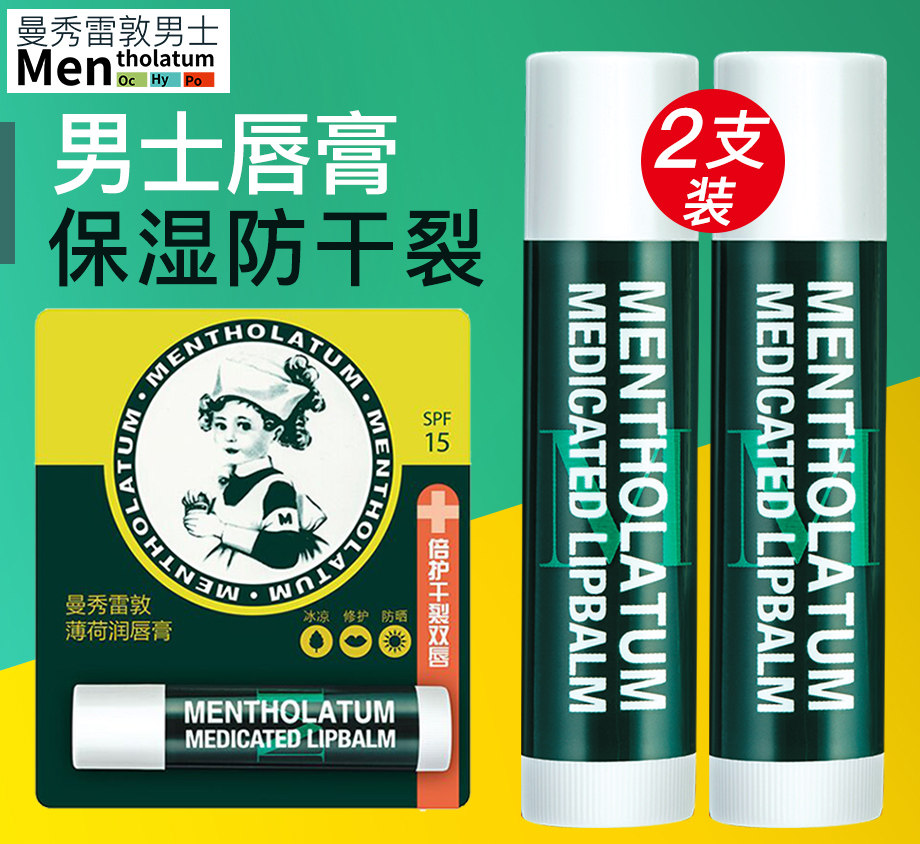 曼秀雷敦润唇膏学生专用男士保湿滋润防干裂男生嘴唇口油秋冬大牌