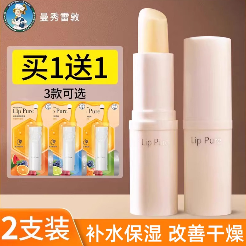 曼秀雷敦润唇膏油女士保湿补水滋润防干裂起皮旗舰店官方正品大牌,美容护肤/美体/精油,润唇膏,淘宝优惠券,粉丝福利购,淘宝优惠卷