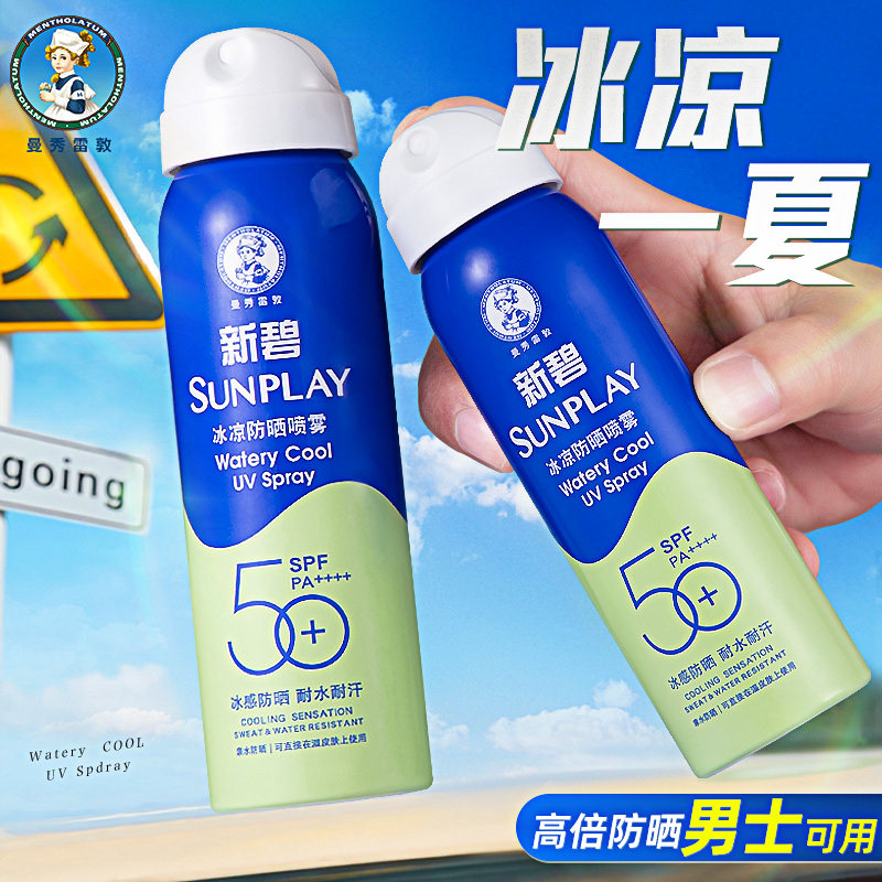 曼秀雷敦防晒霜喷雾男士专用户外运动防紫外线全身防水防汗男生