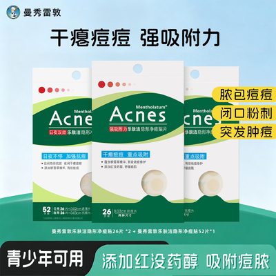 青少年隐形痘痘贴强吸款干瘪痘痘