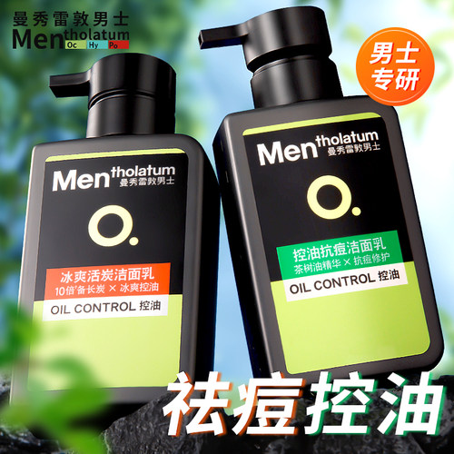 曼秀雷敦男士冰爽活碳抗痘洗面奶