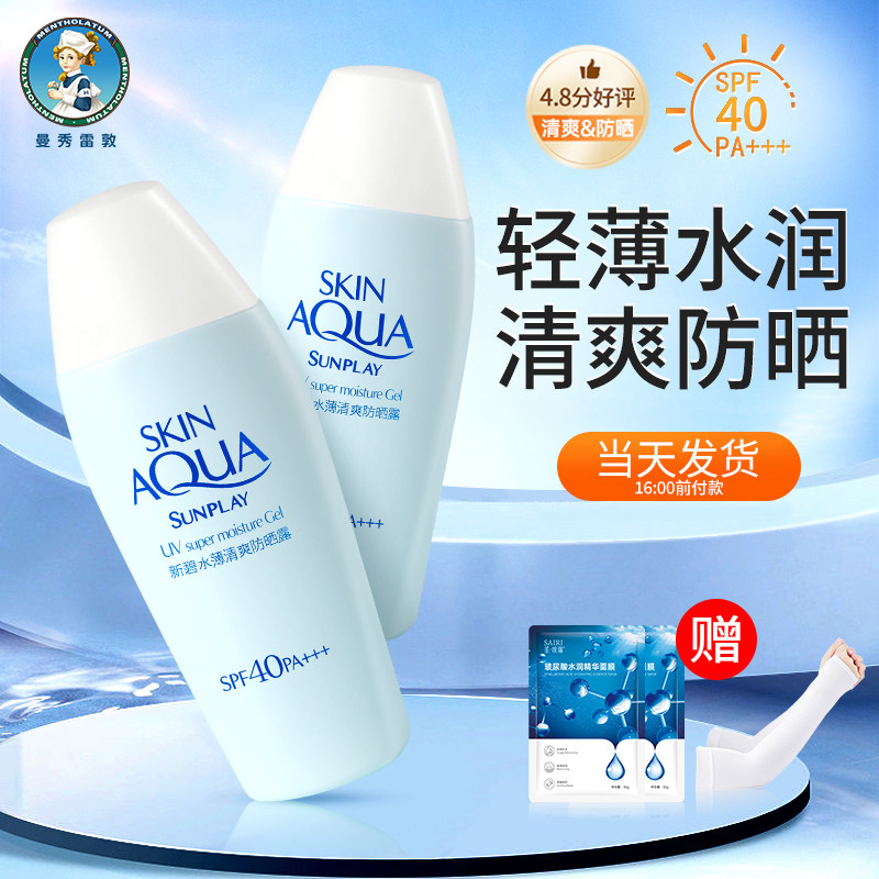 曼秀雷敦防晒霜隔离女专用面部新碧身体清爽不油腻正品官方旗舰店