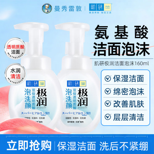 曼秀雷敦&乐敦制药儿童洗面奶