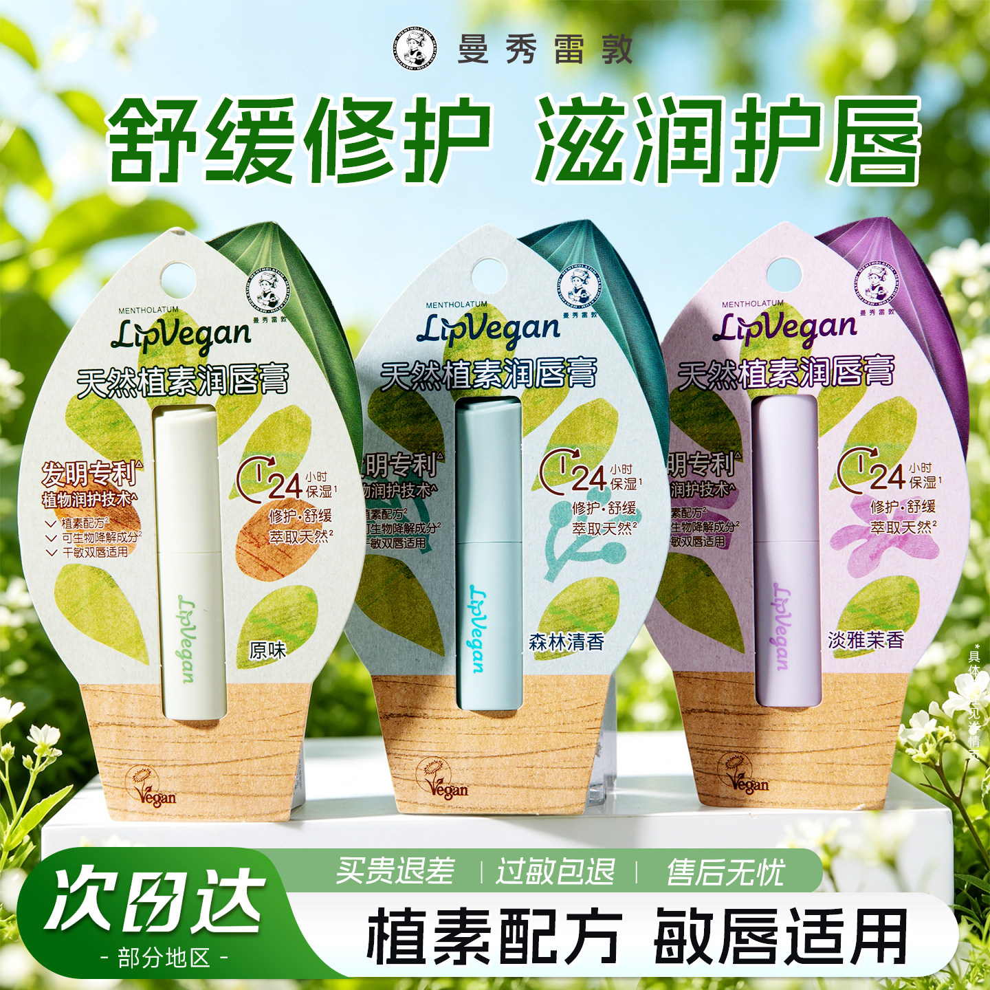 曼秀雷敦天然植素润唇膏补水保湿滋润淡化唇纹防干裂修护官方正品