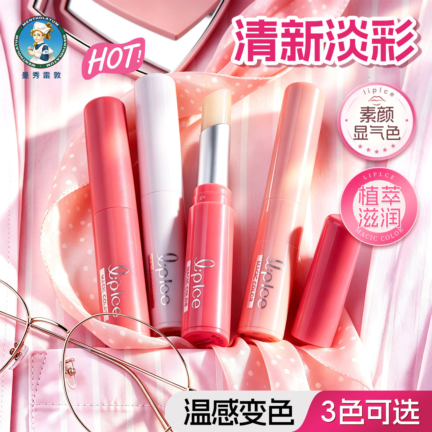 曼秀雷敦变色唇膏口红女滋润保湿补水官方旗舰店正品素颜适合淡妆