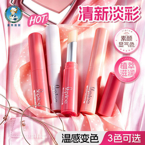 曼秀雷敦变色唇膏淡妆素颜