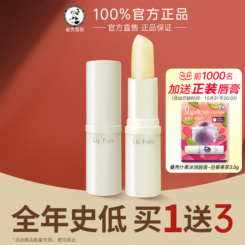 曼秀雷敦润唇膏女保湿滋润防干裂无色口油孕妇补水官方旗舰店正品