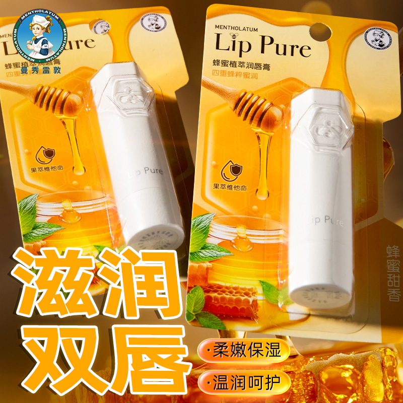 【艺兴同款】蜂蜜植萃润唇膏