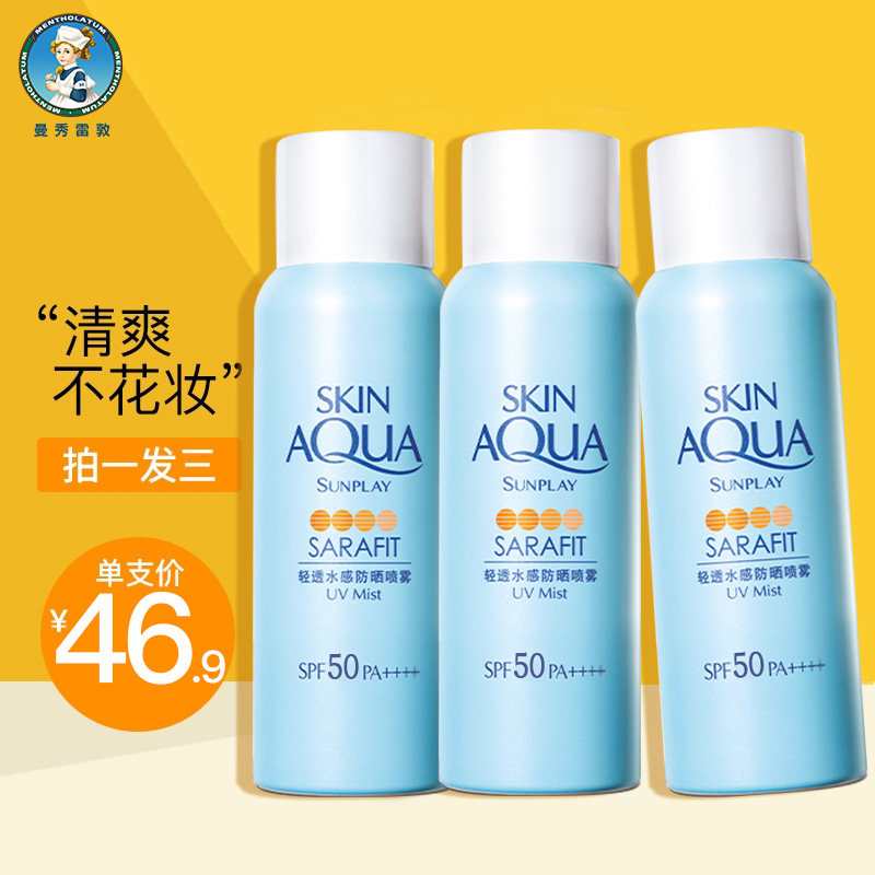 曼秀雷敦防晒喷雾女士专用夏季全身通用小支高铁旗舰店官方正品