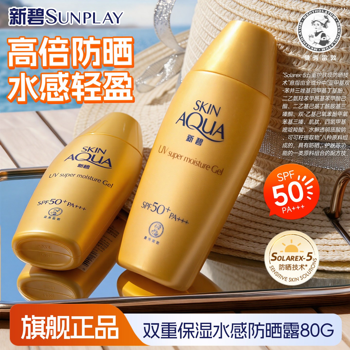 曼秀雷敦防晒霜新碧小金帽女50倍防紫外线清爽不油官方旗舰店正品