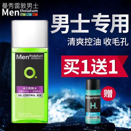 曼秀雷敦清爽控油冰川爽肤水