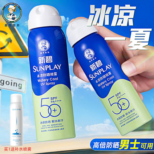 曼秀雷敦防晒霜喷雾男士专用无色