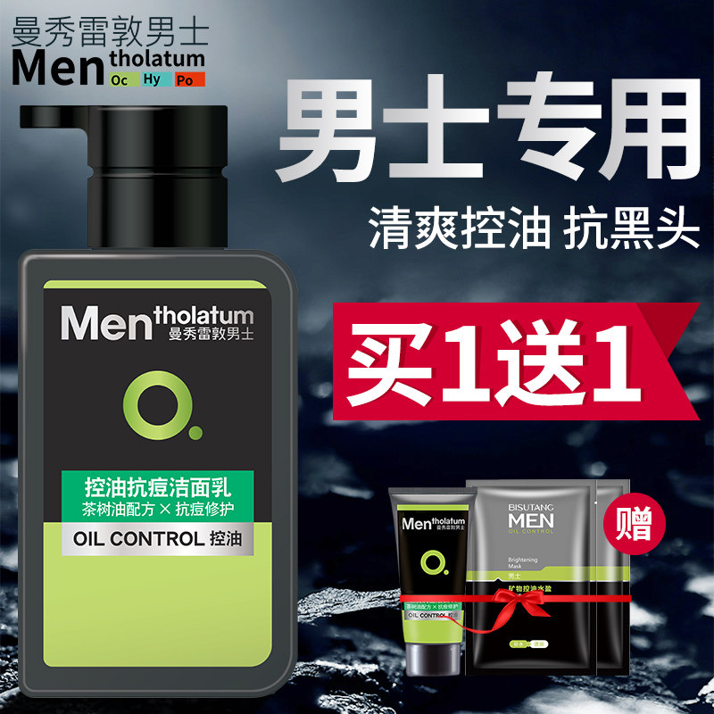 曼秀雷敦男生洗面奶控油抗痘冰爽保湿清洁毛孔黑头男士专用洁面乳
