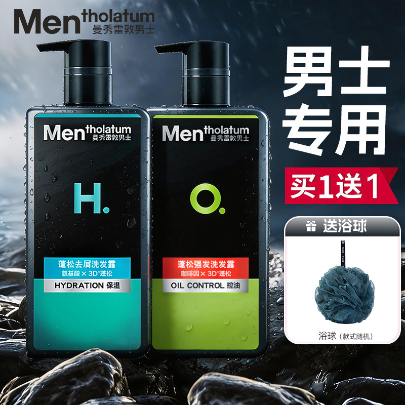 曼秀雷敦男士专用洗发水控油去屑蓬松沐浴露组合官方正品旗舰店