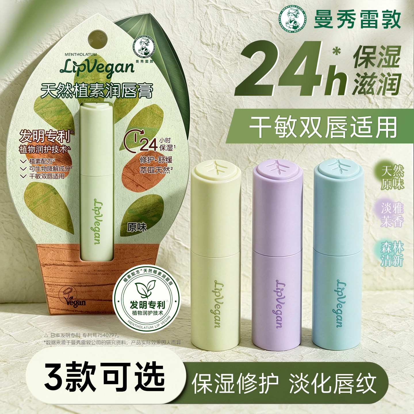 曼秀雷敦天然植素润唇膏女补水保湿滋润防干裂修护官方正品旗舰店