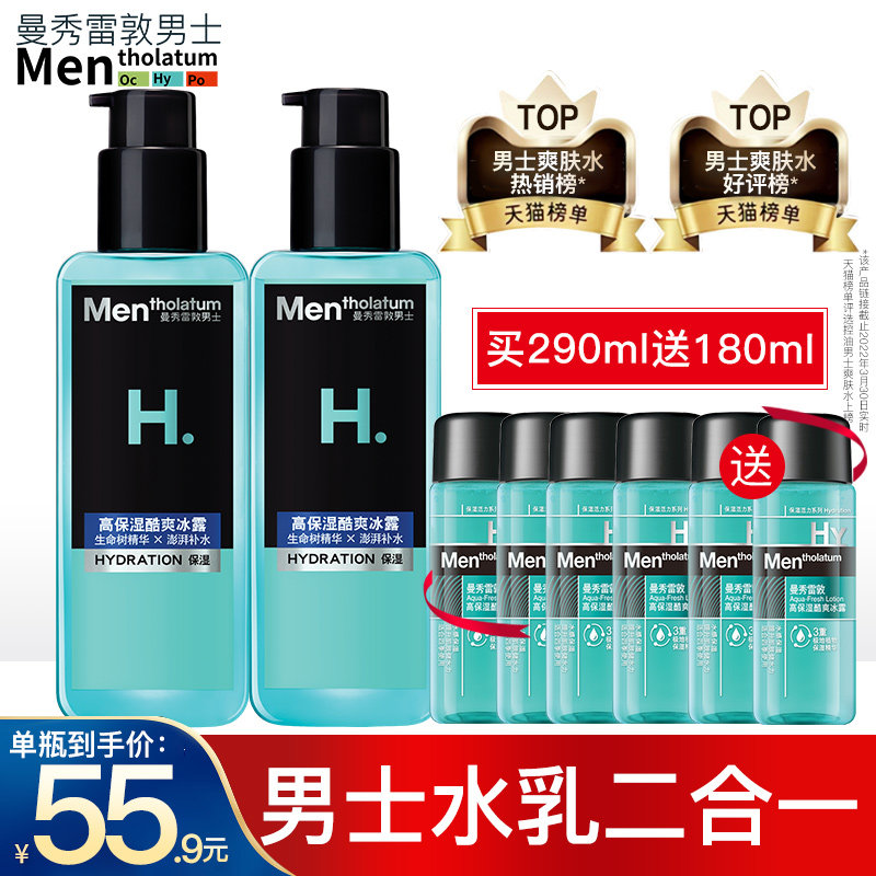 曼秀雷敦男士爽肤水补水保湿控油祛痘清爽酷爽冰露护肤品须后水乳