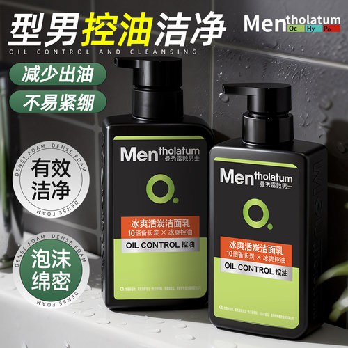 曼秀雷敦控油抗痘冰爽保湿洗面奶