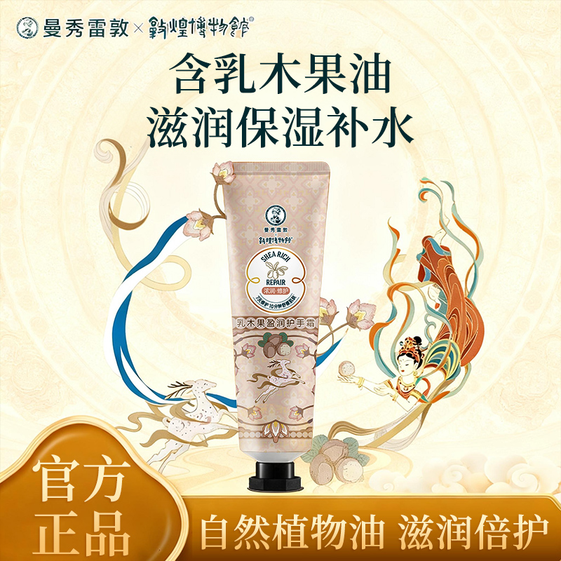 曼秀雷敦保湿润手联名礼盒官方