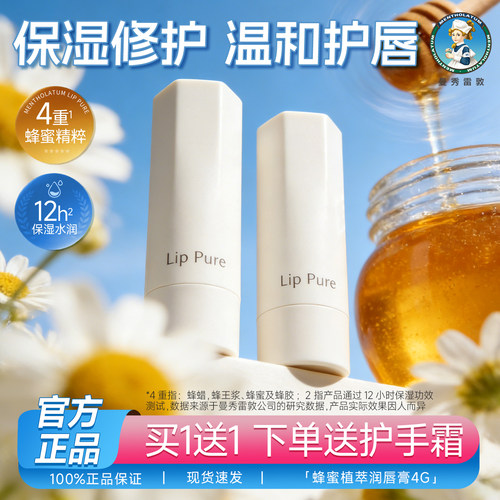 曼秀雷敦润唇膏保湿滋润淡化唇纹