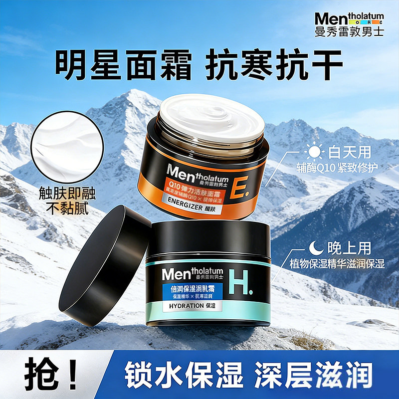 曼秀雷敦面霜男士专用保湿滋润脸清爽秋冬季不油腻官方旗舰店正品,美容护肤/美体/精油,男士面部乳霜,淘宝优惠券,粉丝福利购,淘宝优惠卷