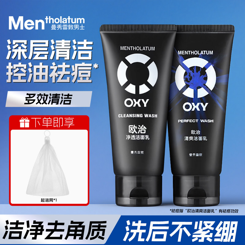 曼秀雷敦欧治男士洗面奶专用控油祛痘温和深层清洁官方正品旗舰店