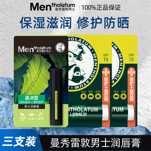 曼秀雷敦补水防干裂薄荷润唇膏