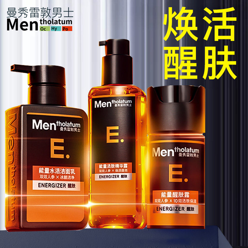 曼秀雷敦男士护肤品套装水乳洗面奶组合男生补水保湿全套冬季搽脸