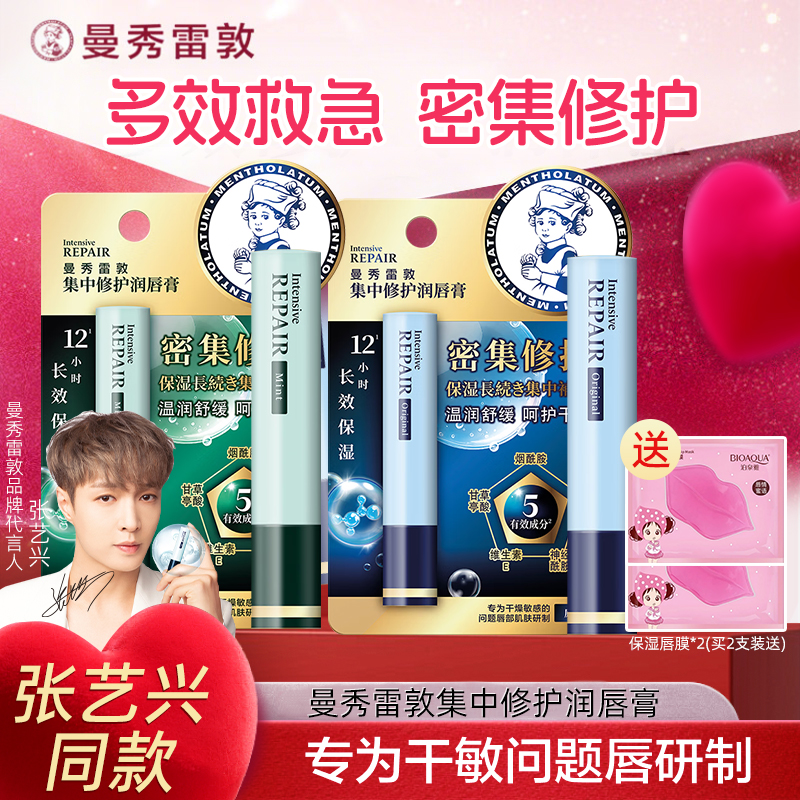 曼秀雷敦集中修护润唇膏