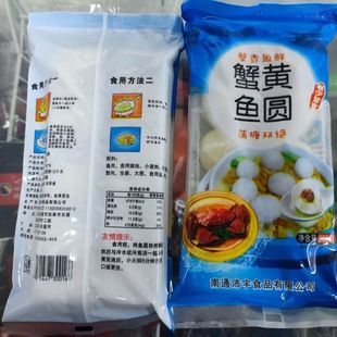 蟹黄鱼圆250克10个装南通白蒲特产手工新鲜鱼丸酒店饭店鱼类食材