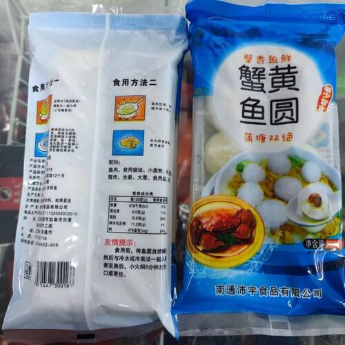 蟹黄鱼圆250克10个装南通白蒲特产手工新鲜鱼丸酒店饭店鱼类食材