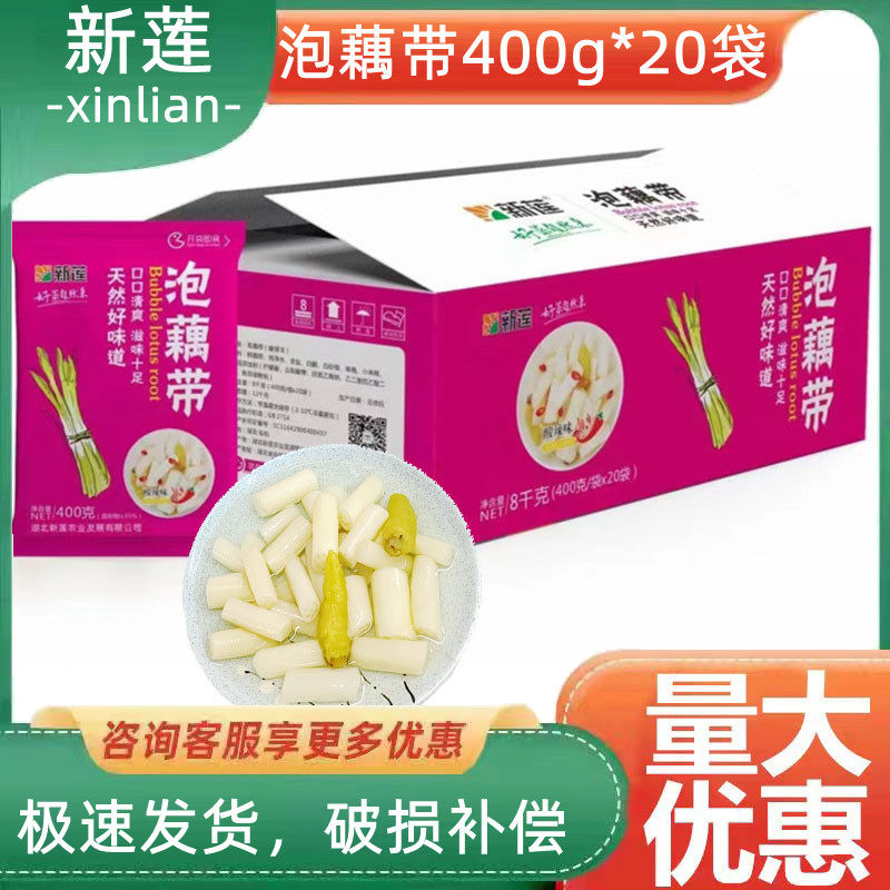 湖北特产新莲泡藕带400g*20包酸辣洪湖泡椒藕尖藕片整件泡菜即食