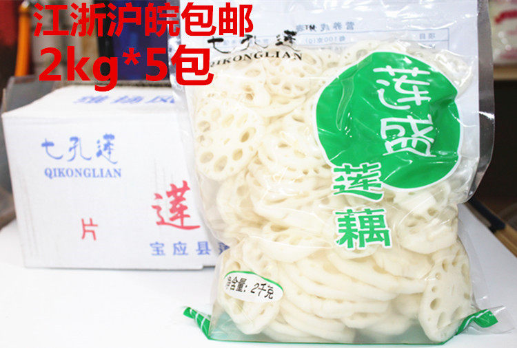 2kg*5包清水藕片莲藕片扬州特产莲藕片火锅麻辣烫冒菜等量大优惠