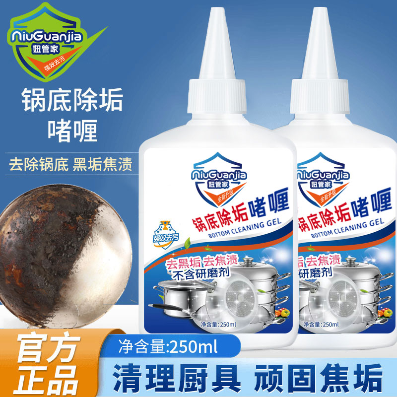 锅底除垢啫喱洗黑锅底清洁剂