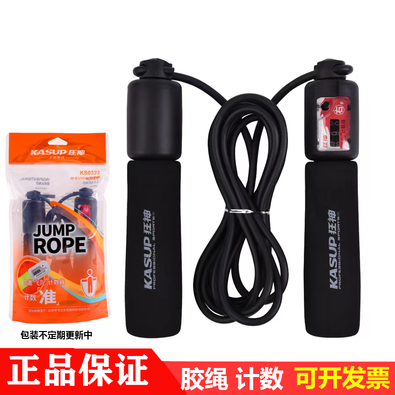 中考训练狂神跳绳KS0322黑色橡胶绳泡棉柄可调节3米机械计数学生