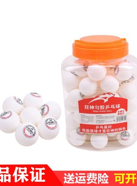 狂神匀胶乒乓球学校球馆专业训练比赛高弹耐打40MM白色黄色KS1382