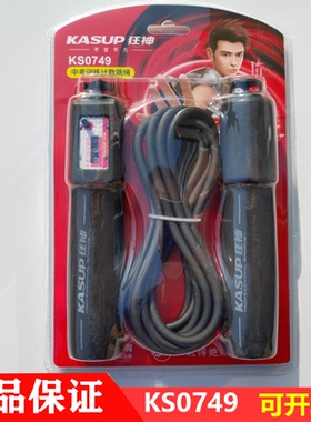 狂神跳绳KS0749黑色加粗橡胶绳3米调节计数成人男女减肥健身学生