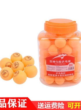 狂神匀胶乒乓球KS1382高弹耐打学校球馆专业训练比赛40MM白黄色